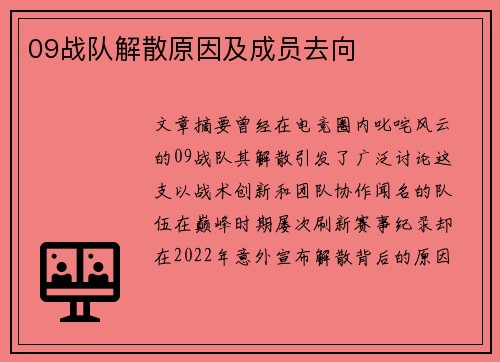 09战队解散原因及成员去向