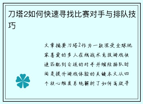 刀塔2如何快速寻找比赛对手与排队技巧